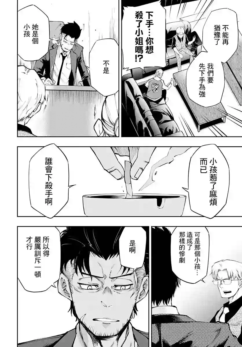 不适合魔法少女的职业第16话