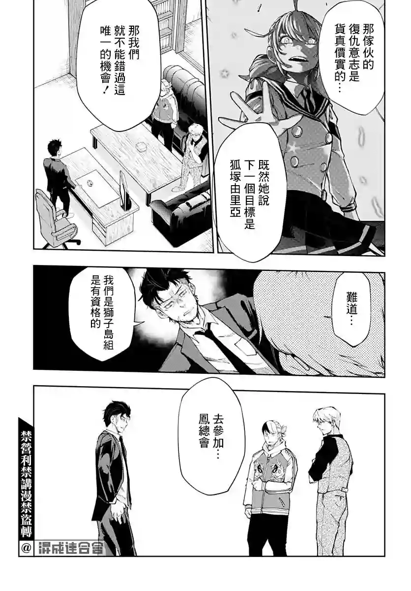 不适合魔法少女的职业第16话