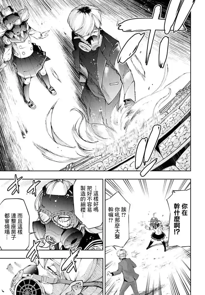 不适合魔法少女的职业第16话