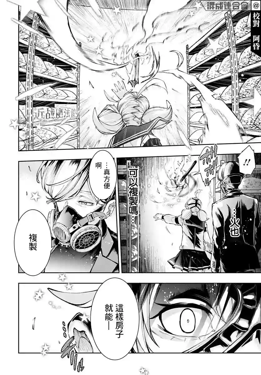 不适合魔法少女的职业第16话