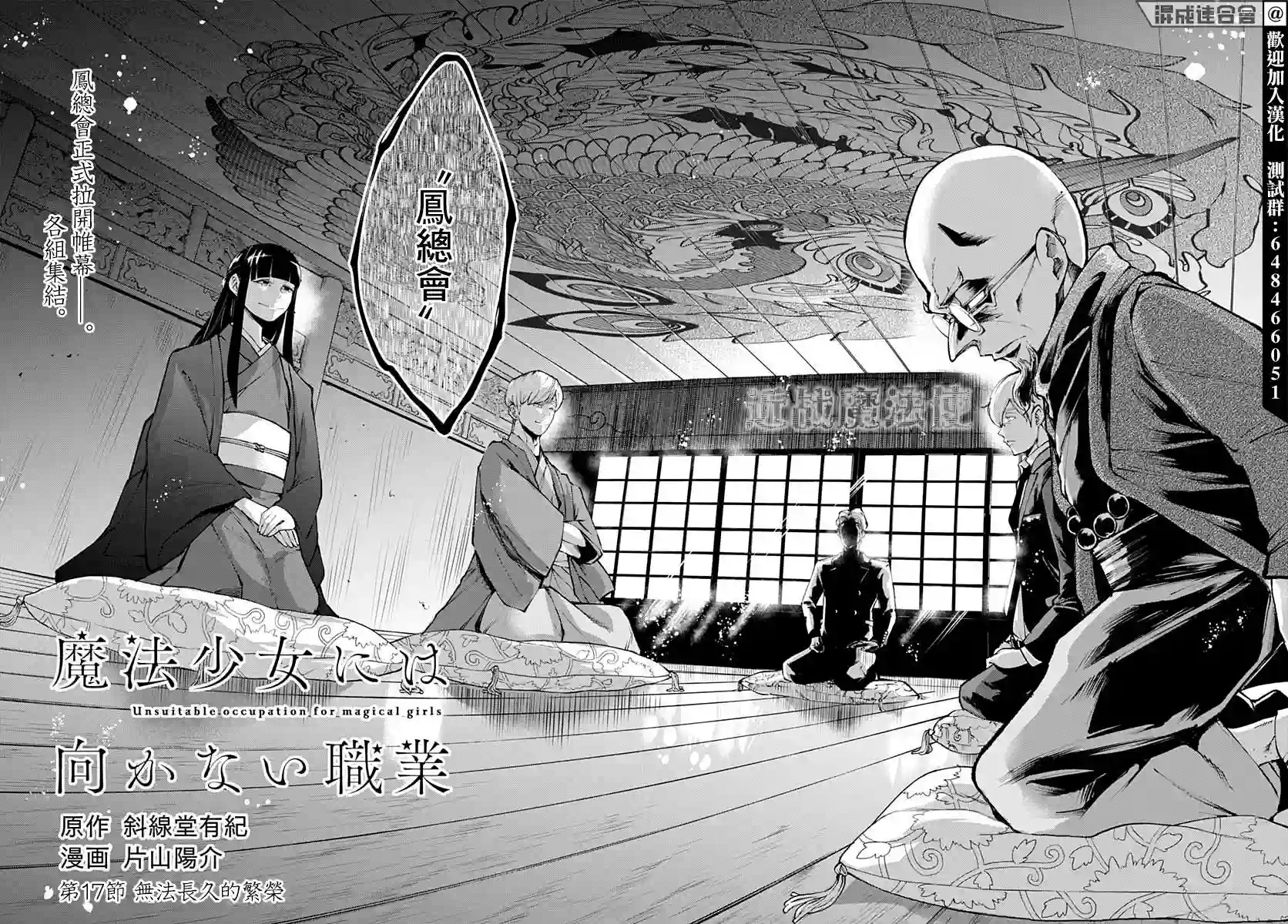 不适合魔法少女的职业第17话