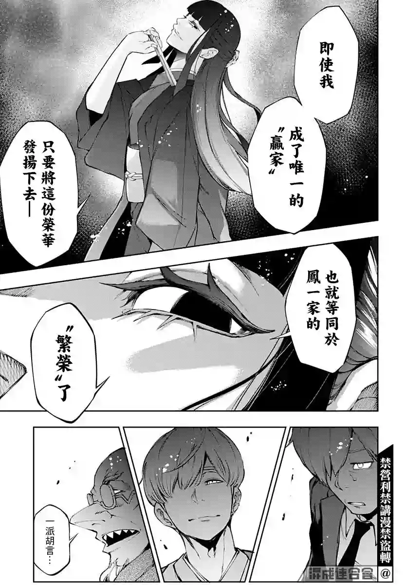 不适合魔法少女的职业第17话