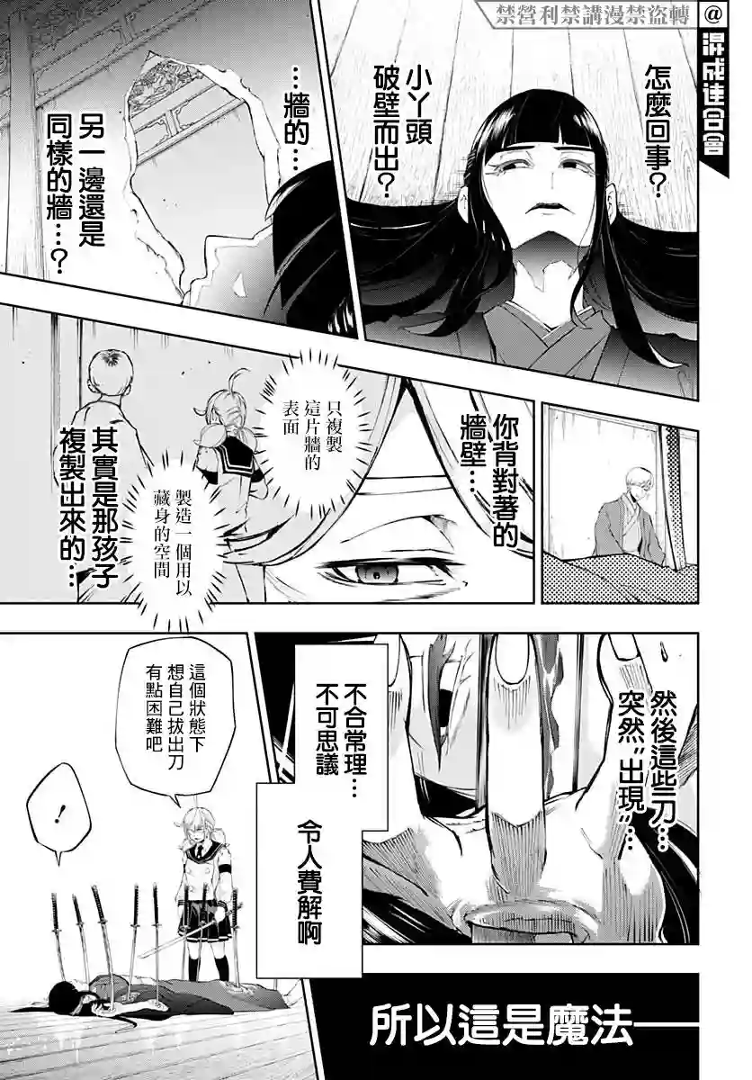不适合魔法少女的职业第17话