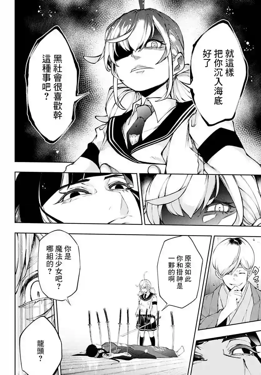 不适合魔法少女的职业第17话