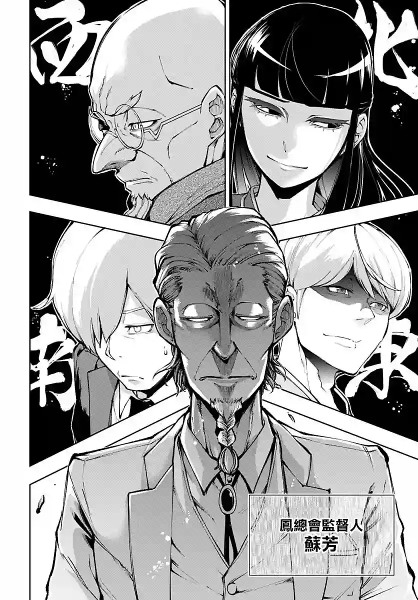 不适合魔法少女的职业第17话