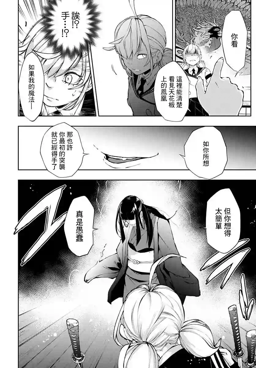 不适合魔法少女的职业第17话