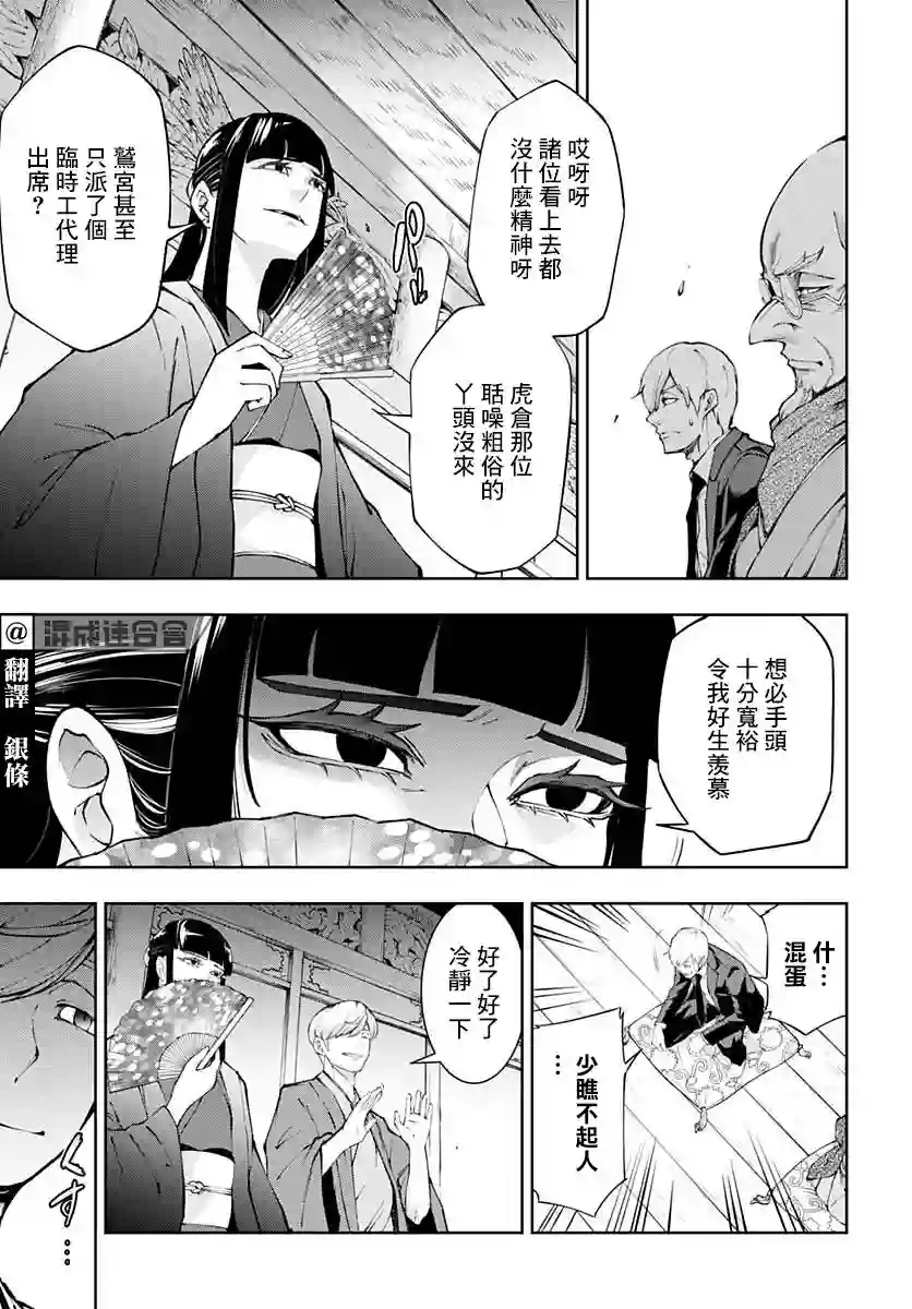 不适合魔法少女的职业第17话