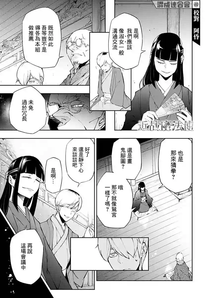 不适合魔法少女的职业第17话