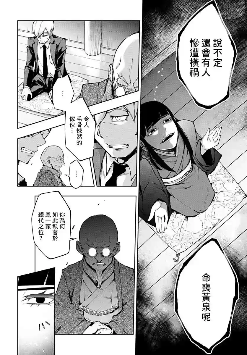 不适合魔法少女的职业第17话