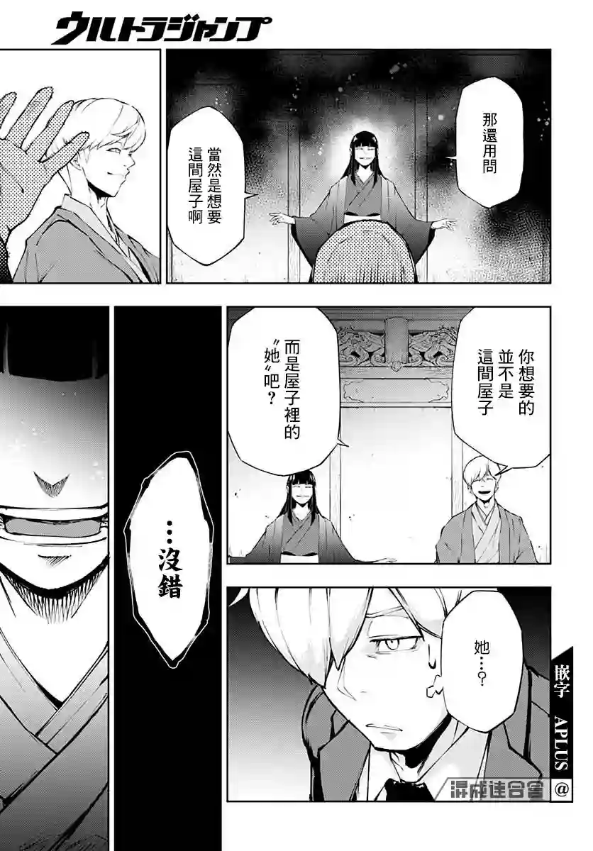 不适合魔法少女的职业第17话