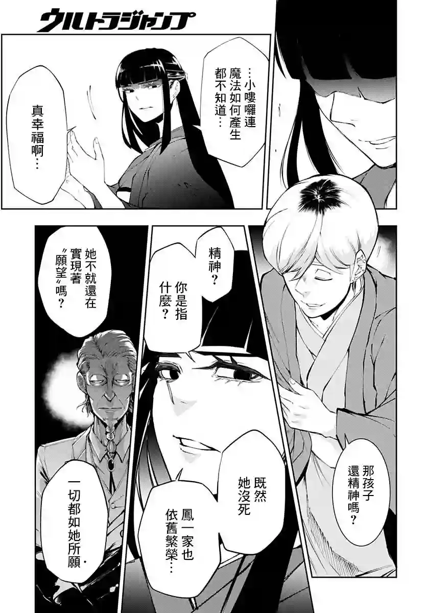 不适合魔法少女的职业第17话