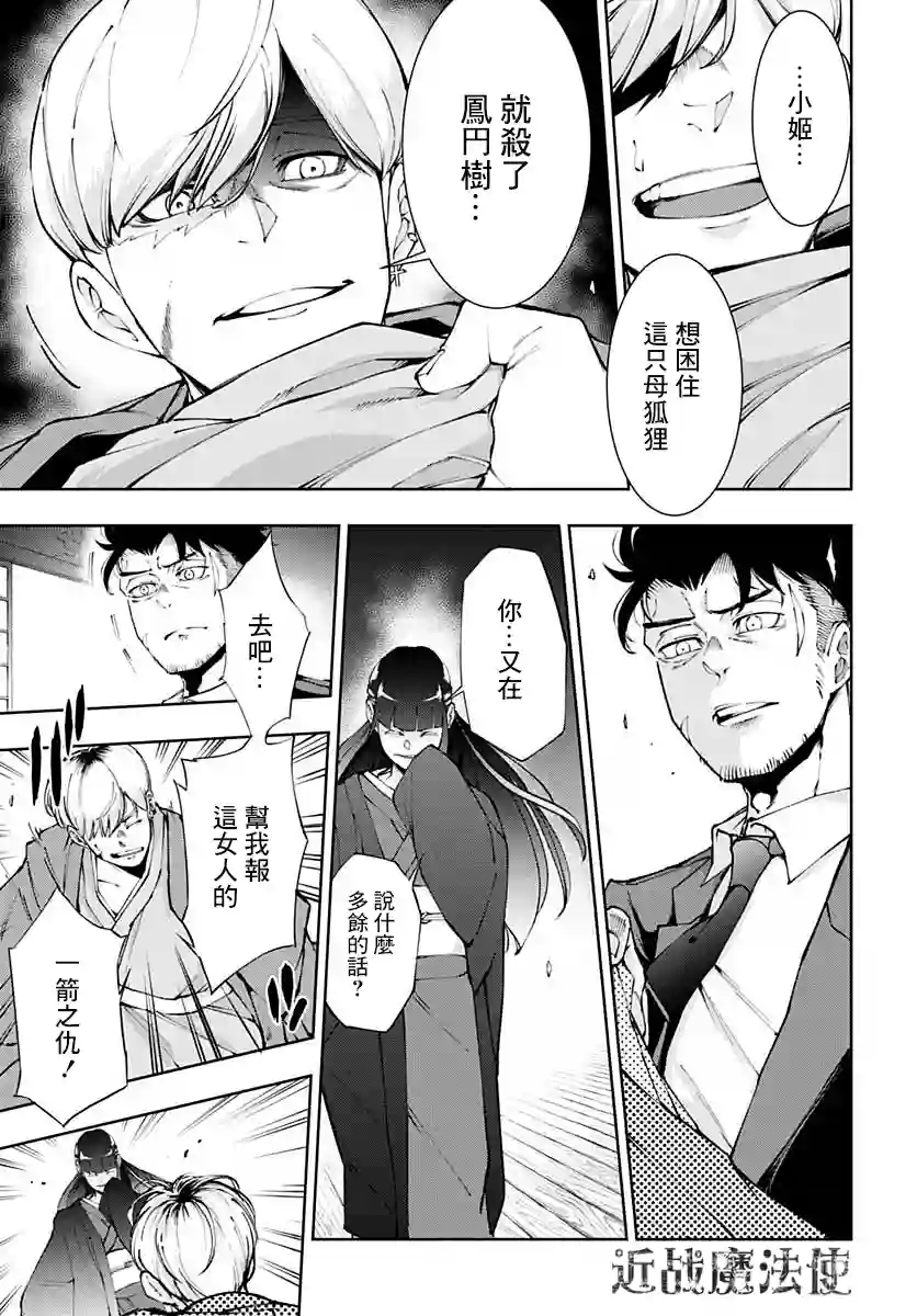 不适合魔法少女的职业第18话