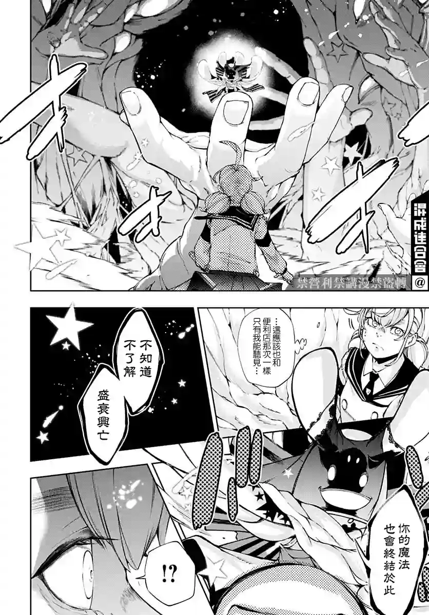 不适合魔法少女的职业第18话