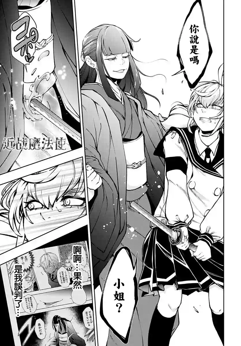 不适合魔法少女的职业第18话