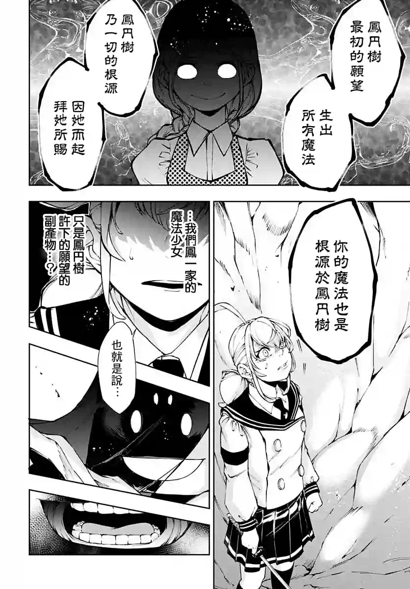 不适合魔法少女的职业第18话