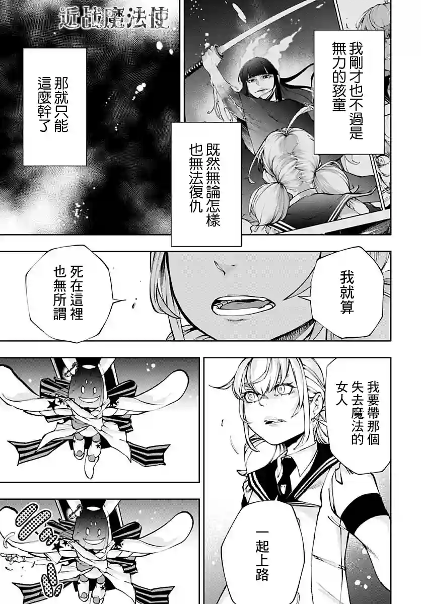 不适合魔法少女的职业第18话