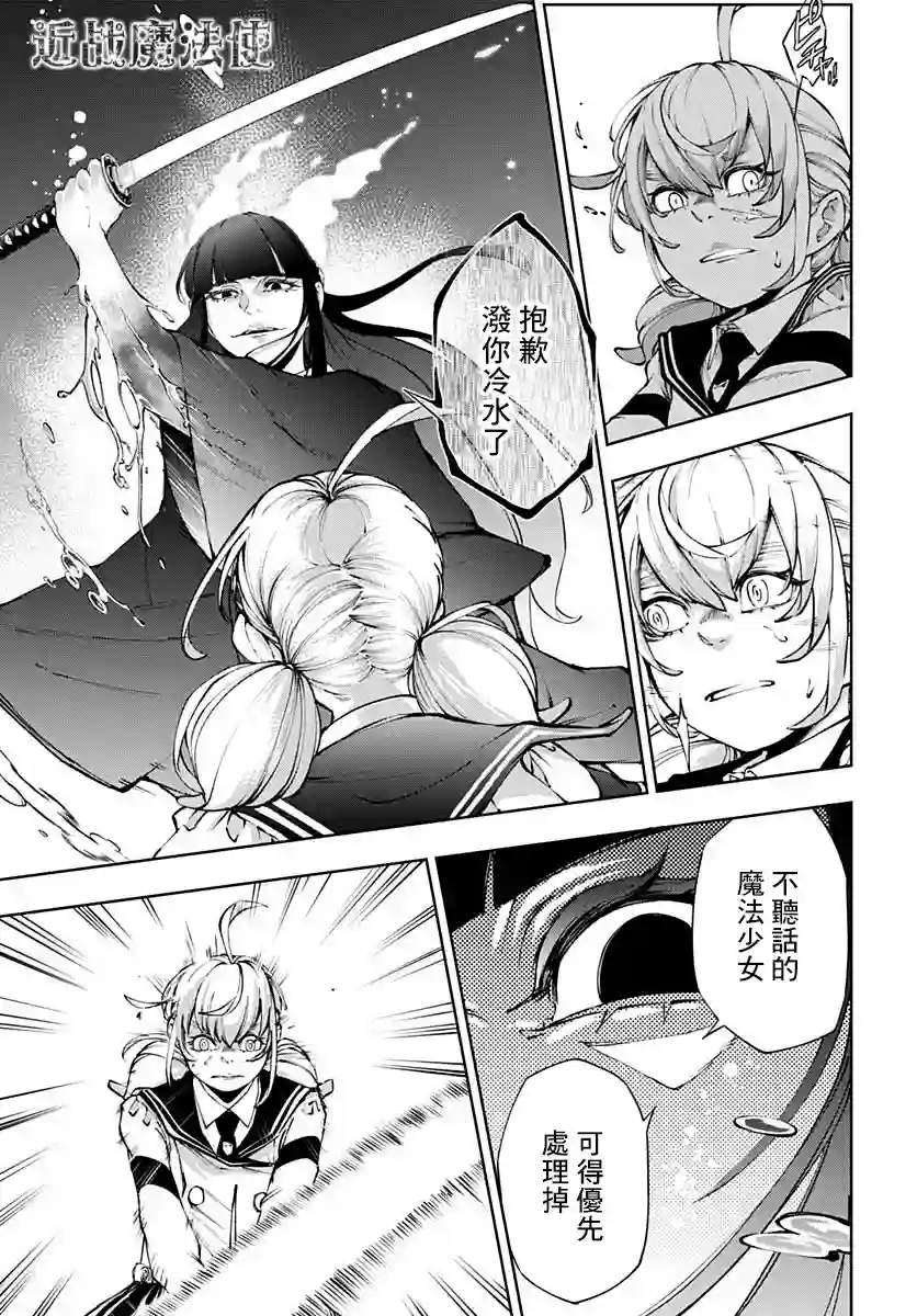 不适合魔法少女的职业第18话