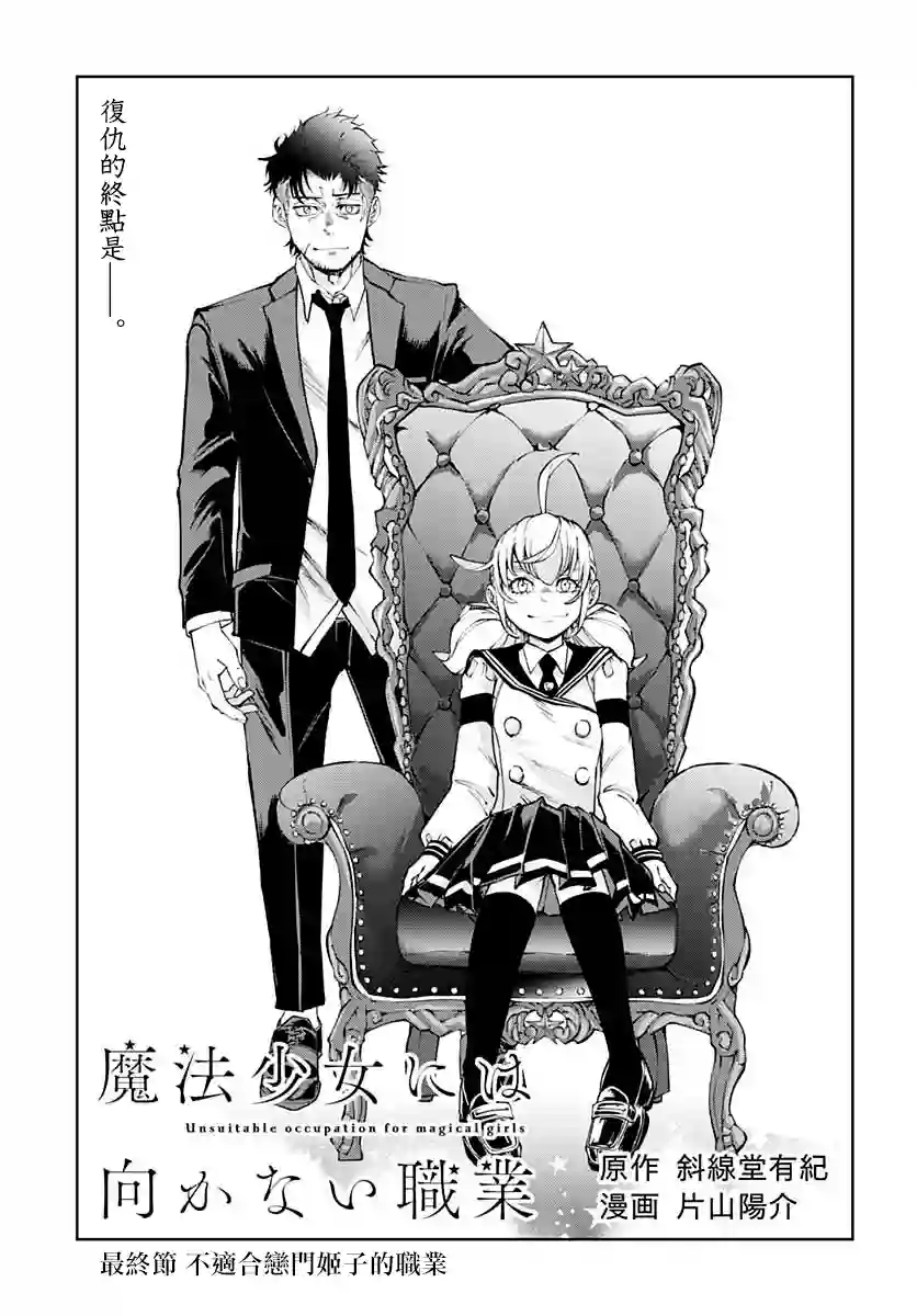 不适合魔法少女的职业第19话