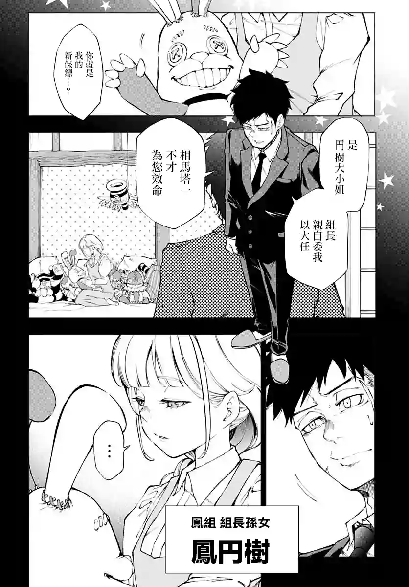 不适合魔法少女的职业第19话