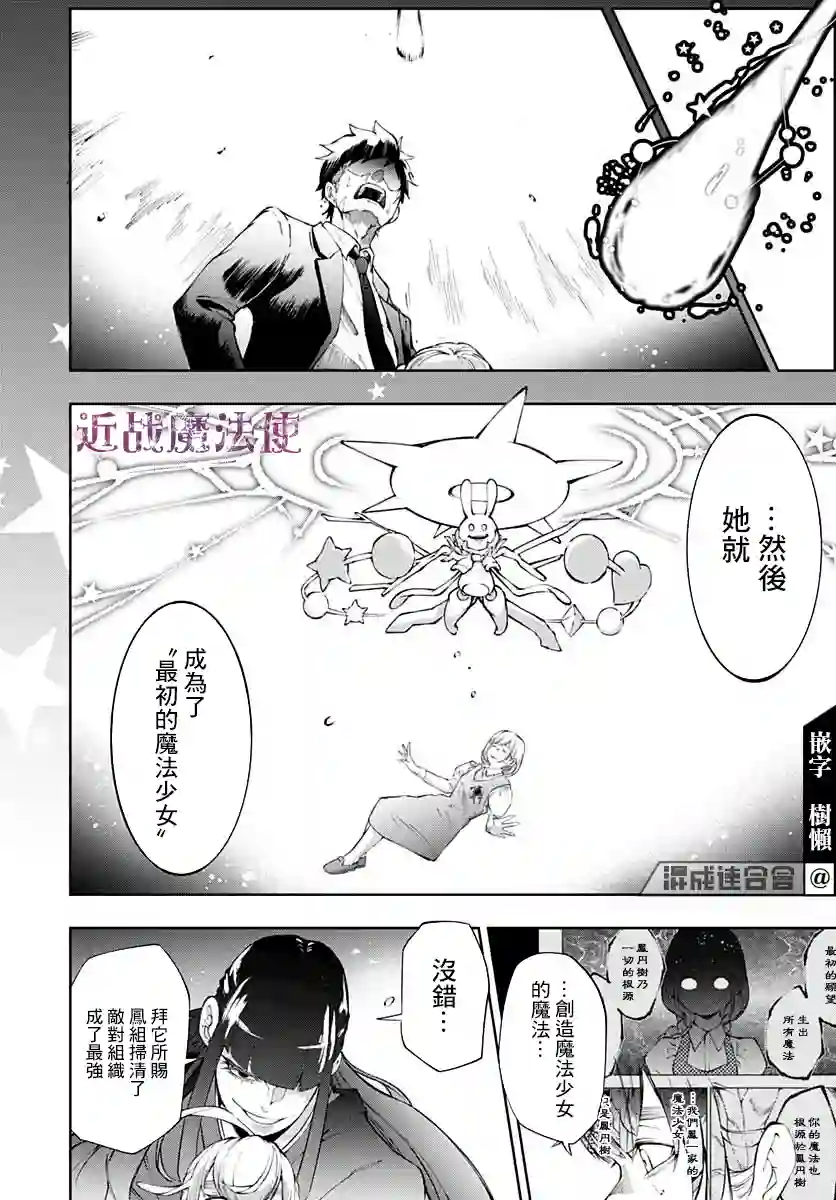 不适合魔法少女的职业第19话