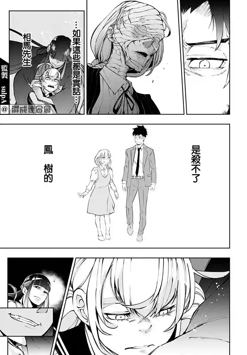 不适合魔法少女的职业第19话
