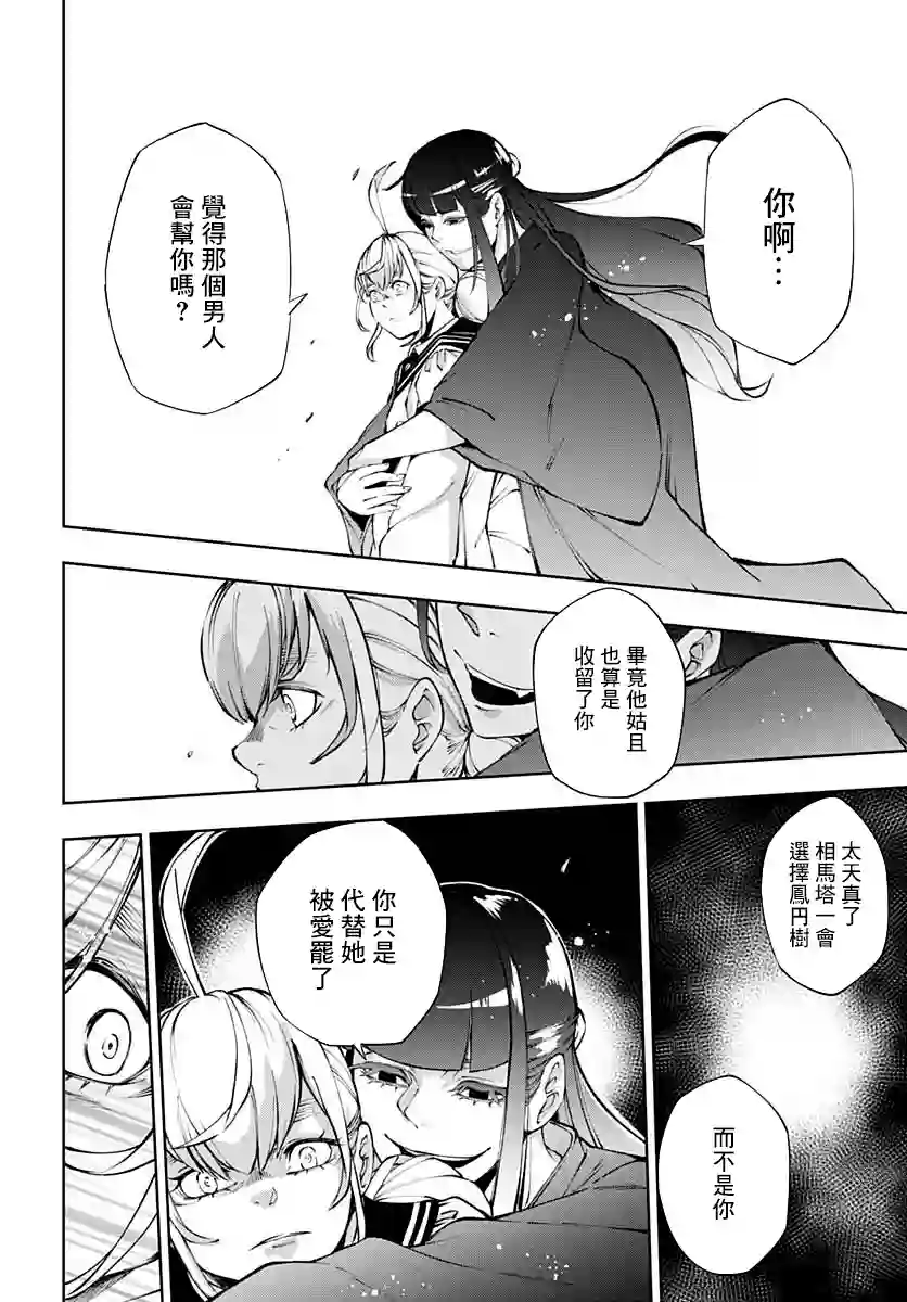 不适合魔法少女的职业第19话