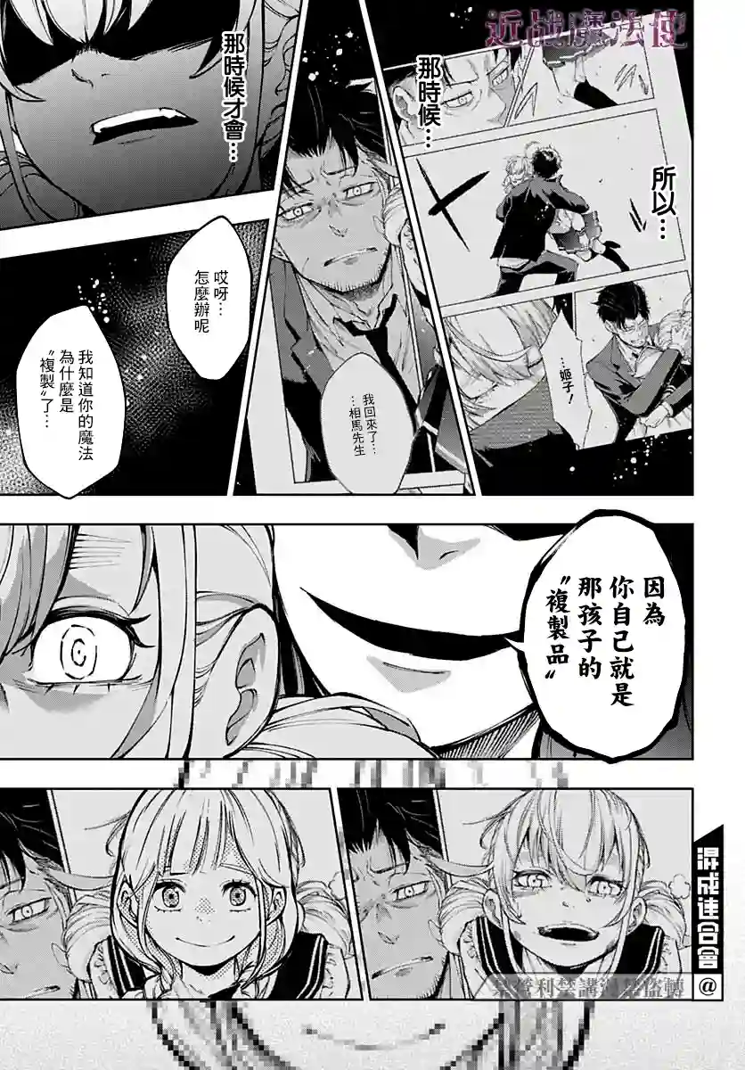 不适合魔法少女的职业第19话