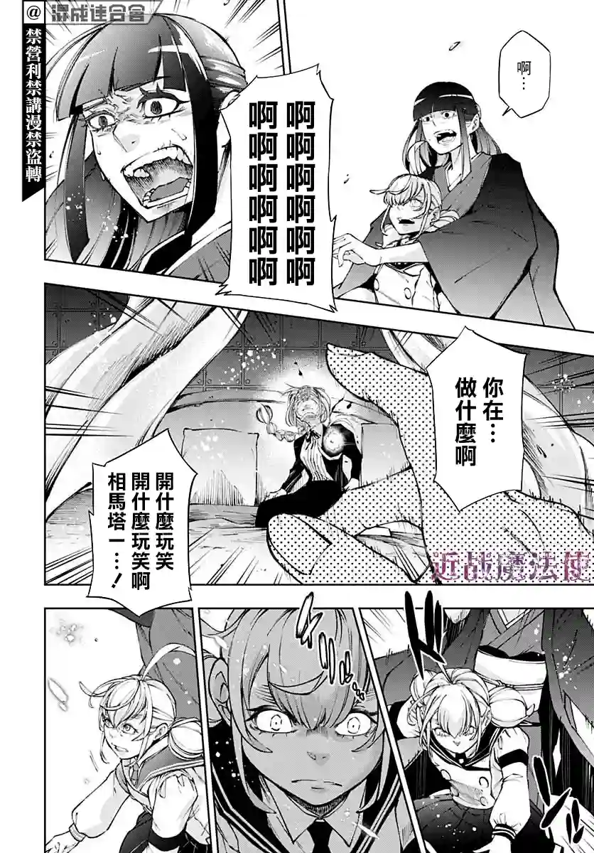 不适合魔法少女的职业第19话