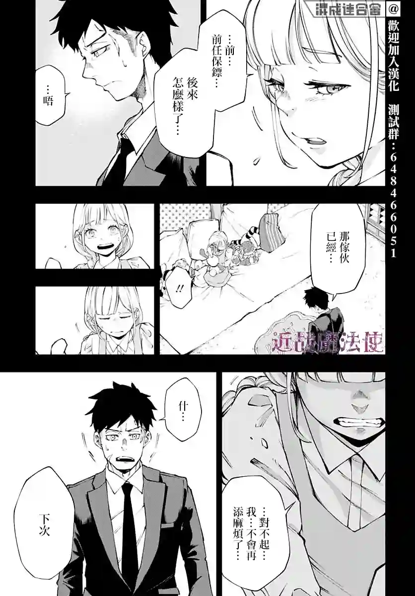 不适合魔法少女的职业第19话