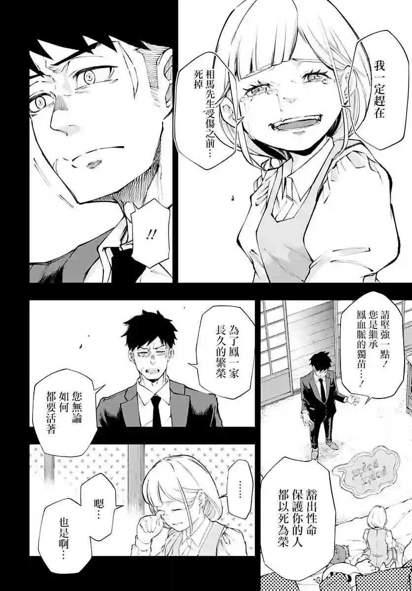 不适合魔法少女的职业第19话