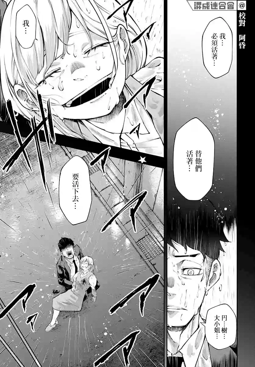 不适合魔法少女的职业第19话