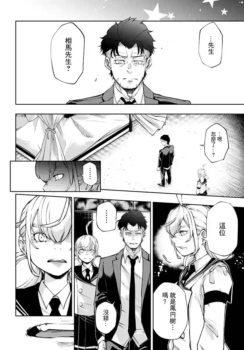 不适合魔法少女的职业第19话