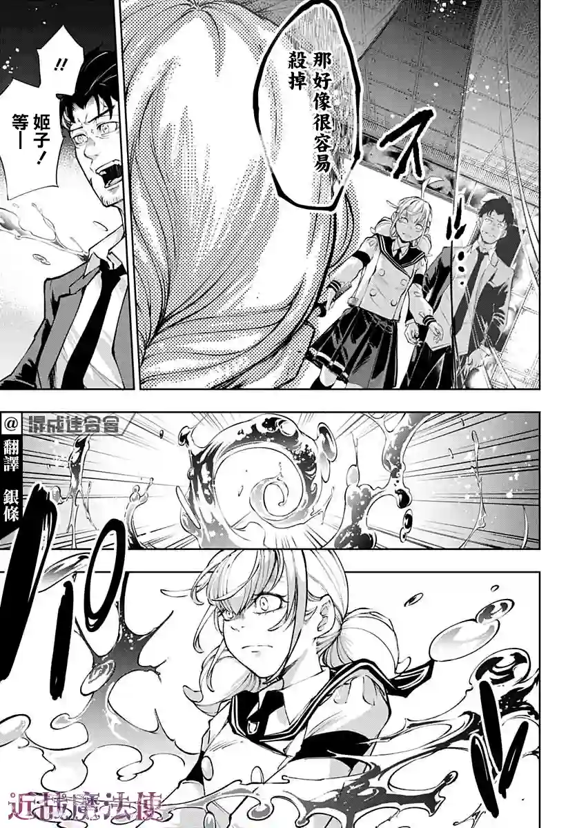 不适合魔法少女的职业第19话