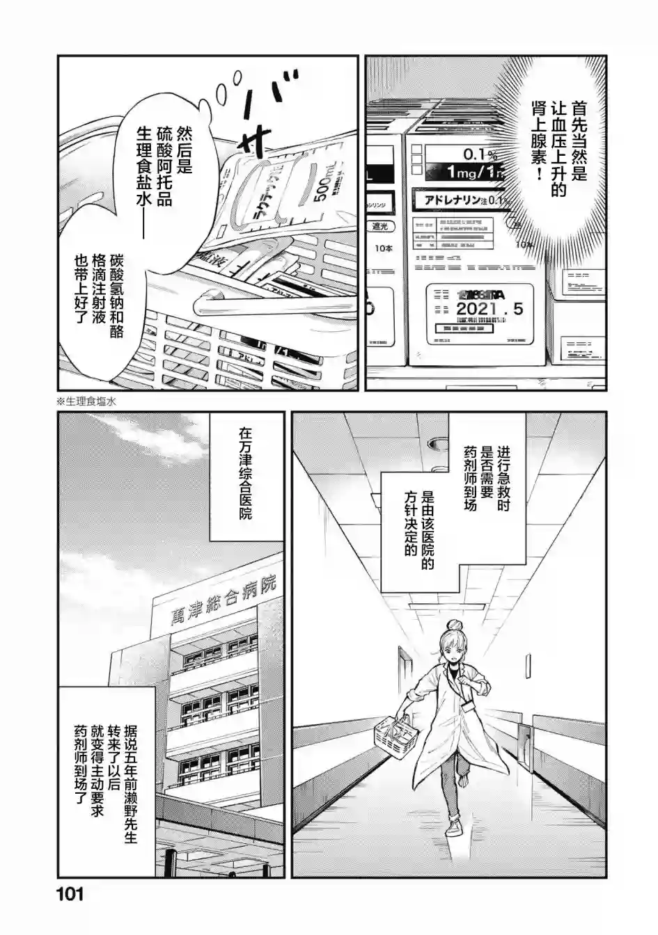 默默奉献的灰姑娘 药剂师葵绿第03话