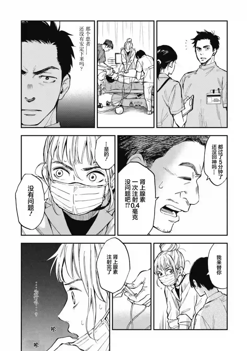 默默奉献的灰姑娘 药剂师葵绿第03话