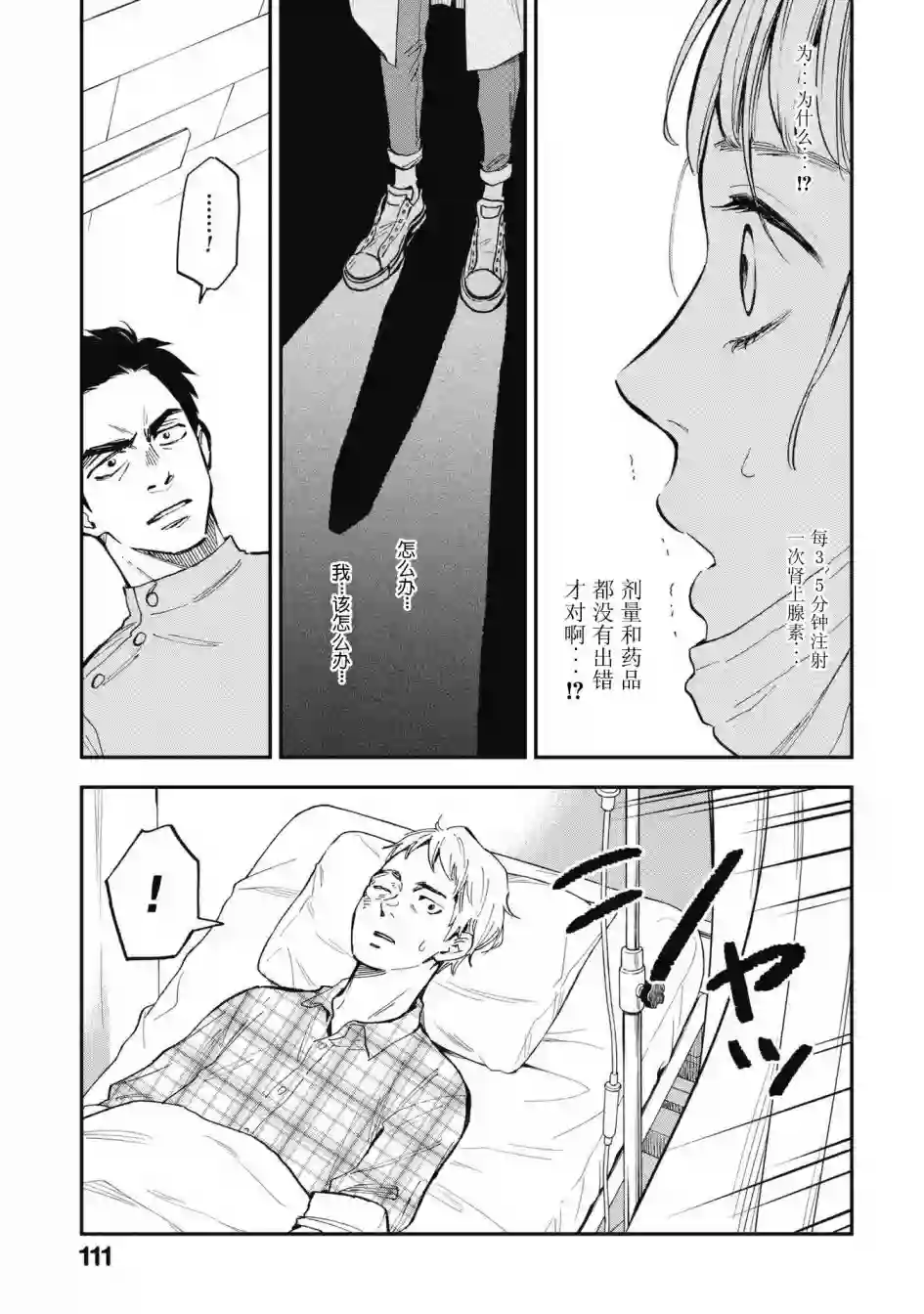 默默奉献的灰姑娘 药剂师葵绿第03话