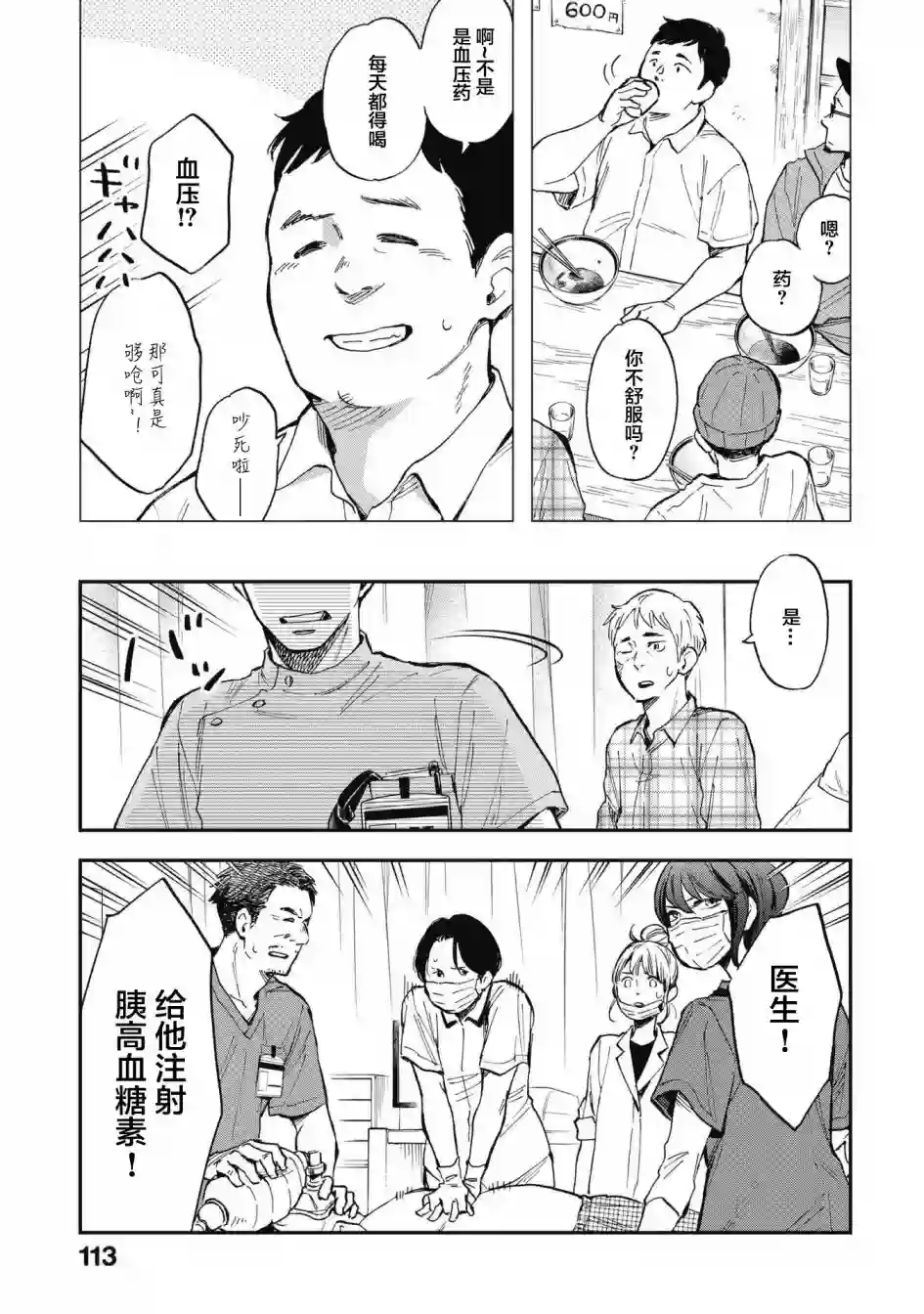 默默奉献的灰姑娘 药剂师葵绿第03话