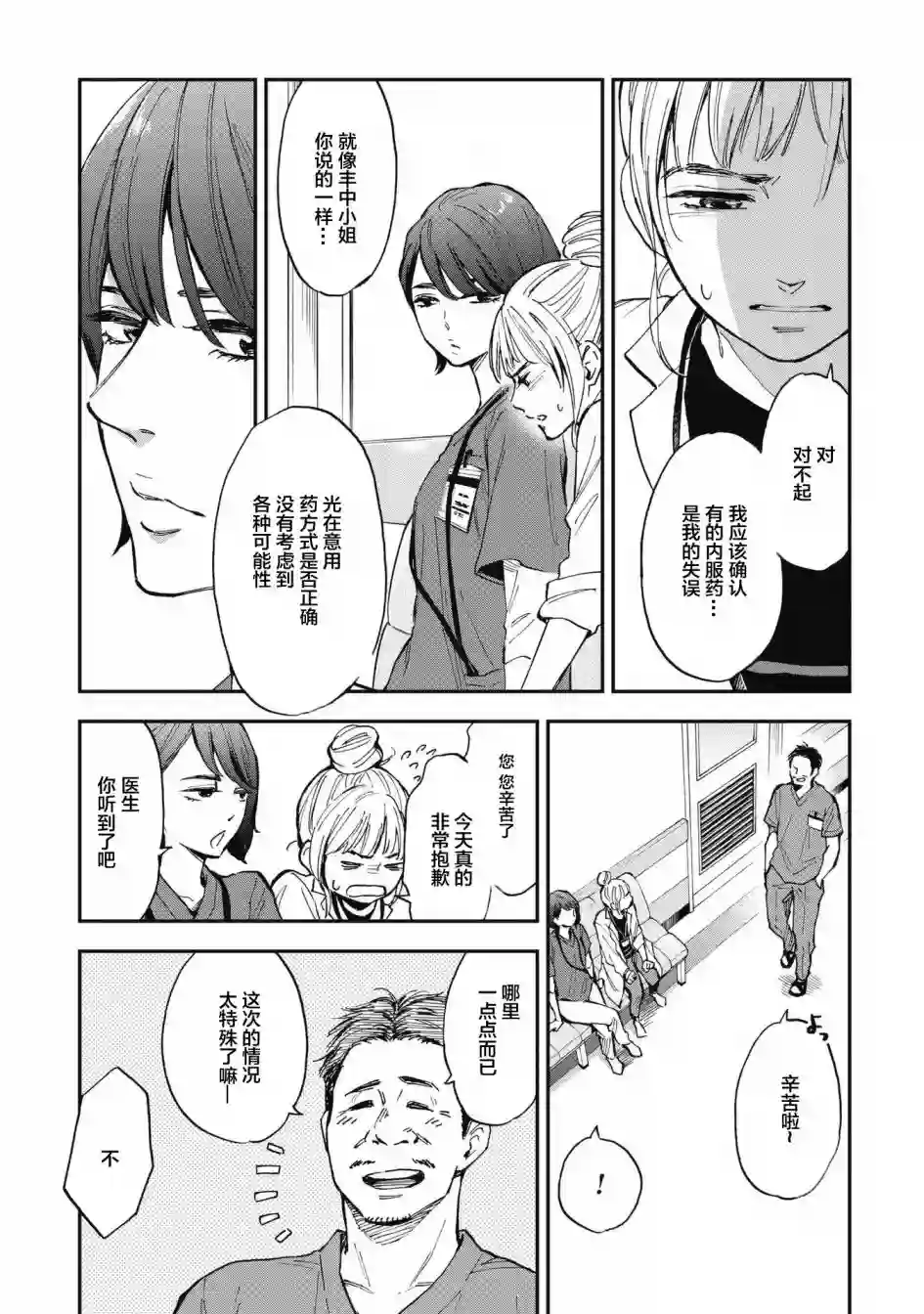 默默奉献的灰姑娘 药剂师葵绿第03话