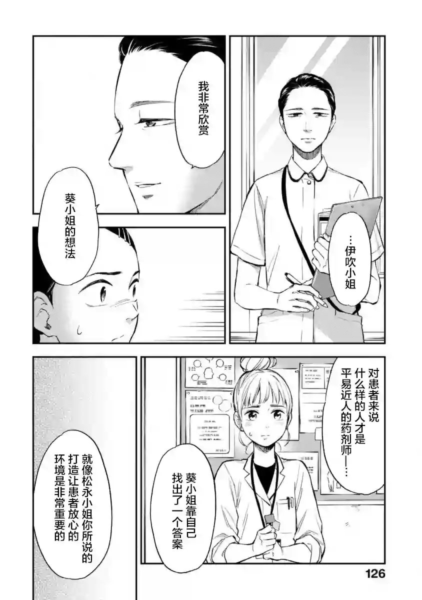 默默奉献的灰姑娘 药剂师葵绿第09话