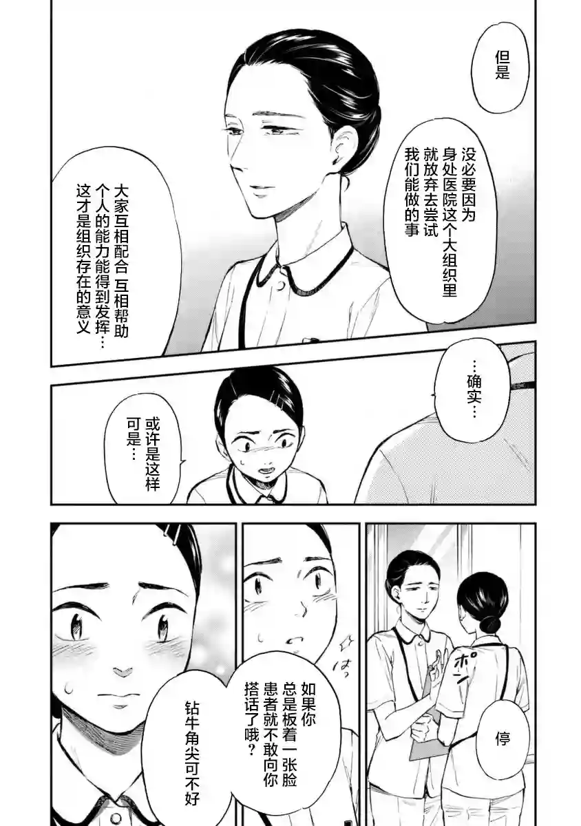 默默奉献的灰姑娘 药剂师葵绿第09话