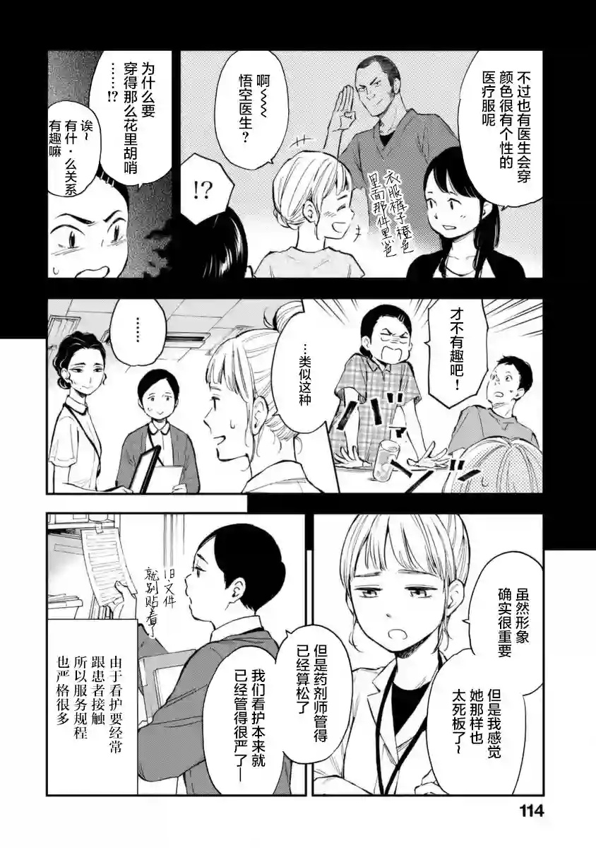 默默奉献的灰姑娘 药剂师葵绿第09话