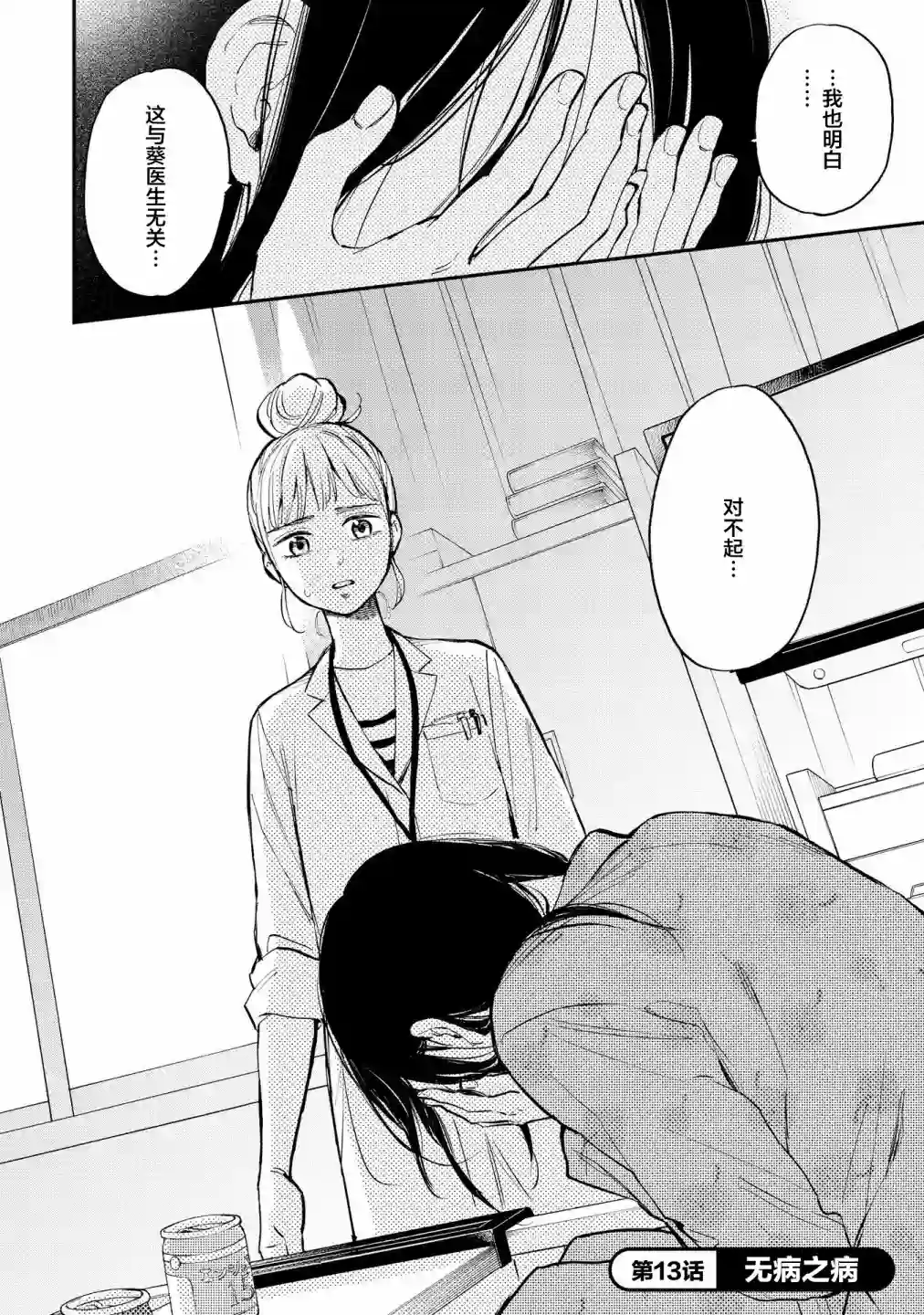 默默奉献的灰姑娘 药剂师葵绿第13话