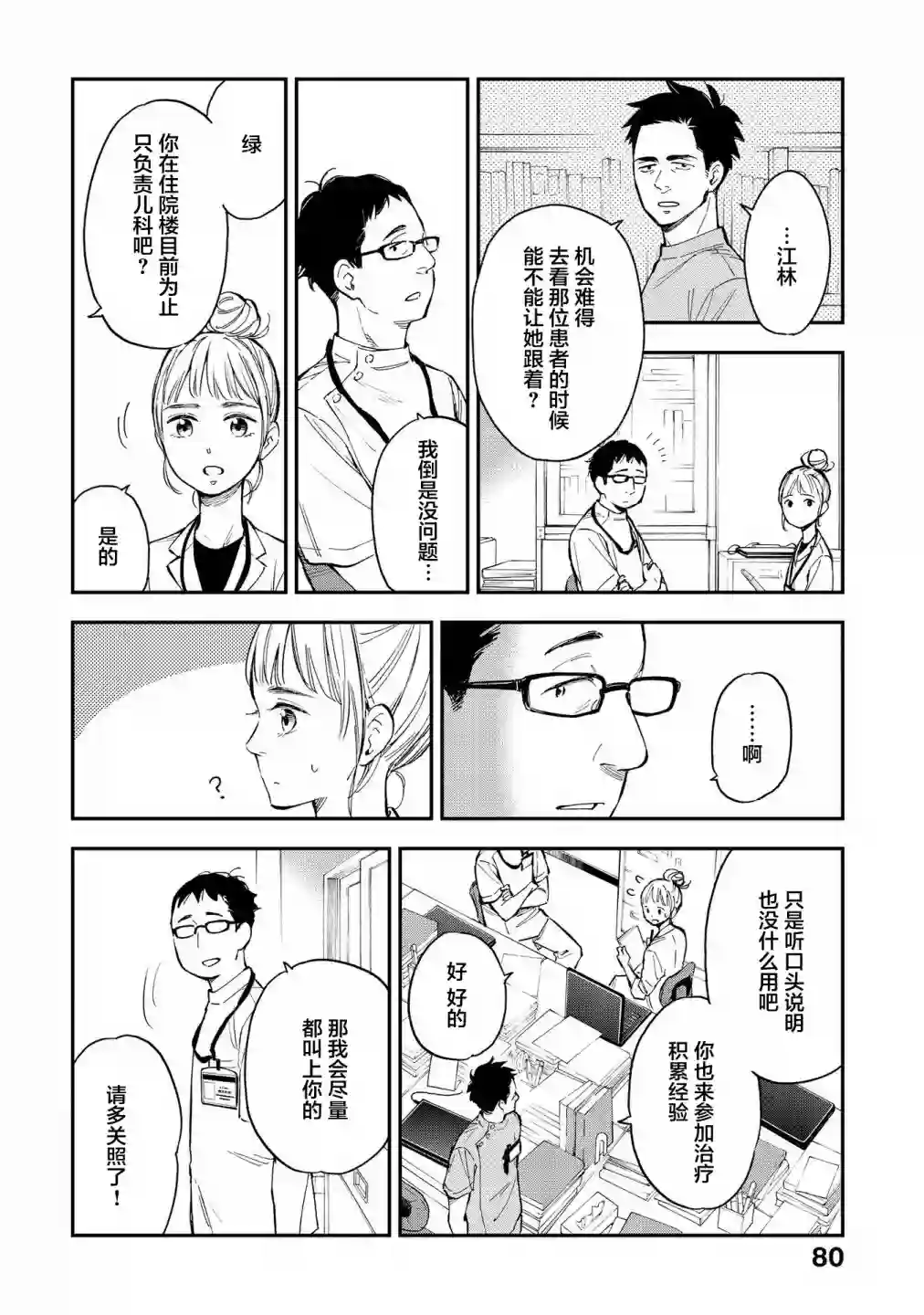 默默奉献的灰姑娘 药剂师葵绿第13话