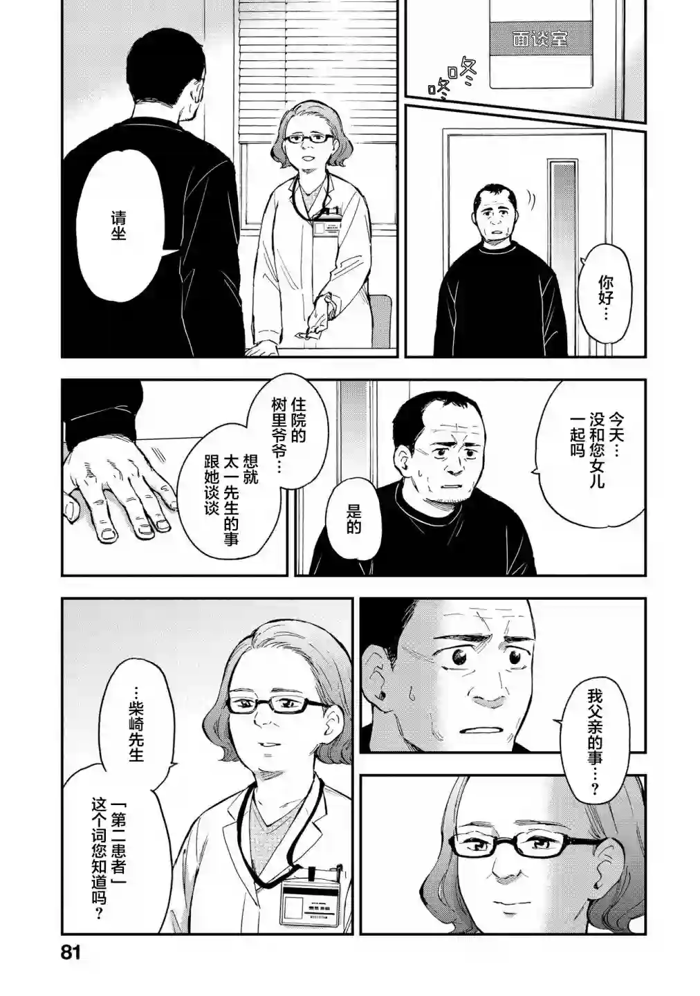 默默奉献的灰姑娘 药剂师葵绿第13话