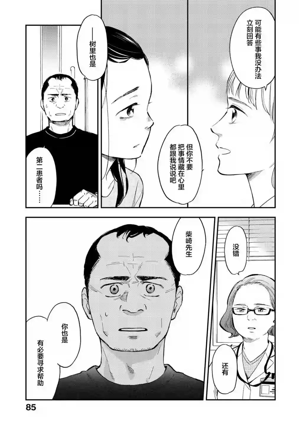 默默奉献的灰姑娘 药剂师葵绿第13话