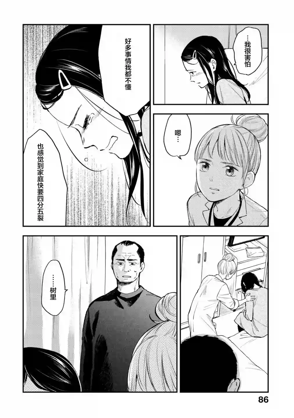 默默奉献的灰姑娘 药剂师葵绿第13话