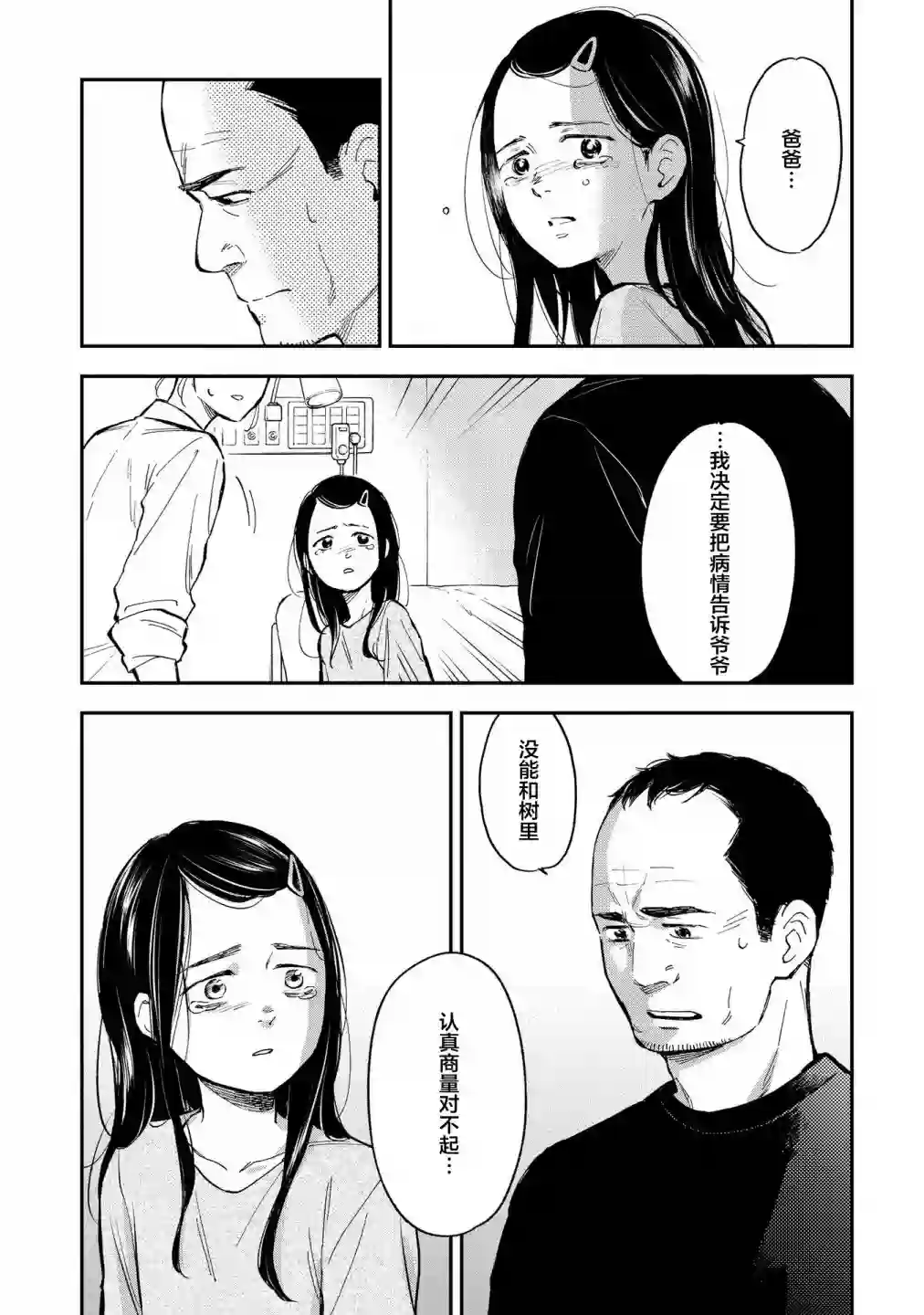 默默奉献的灰姑娘 药剂师葵绿第13话