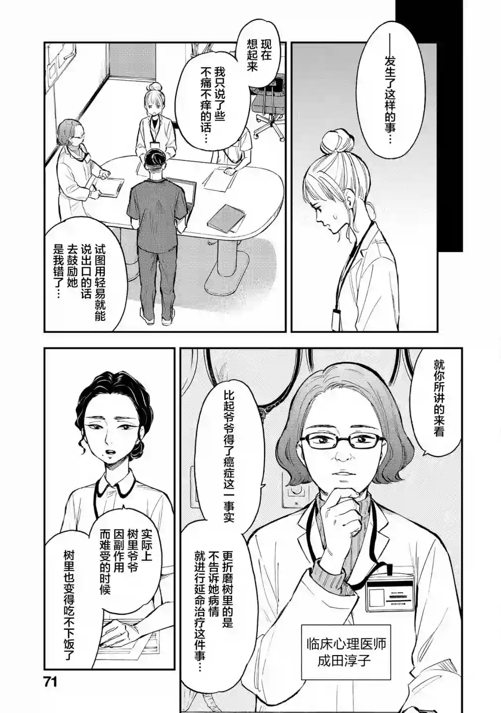 默默奉献的灰姑娘 药剂师葵绿第13话