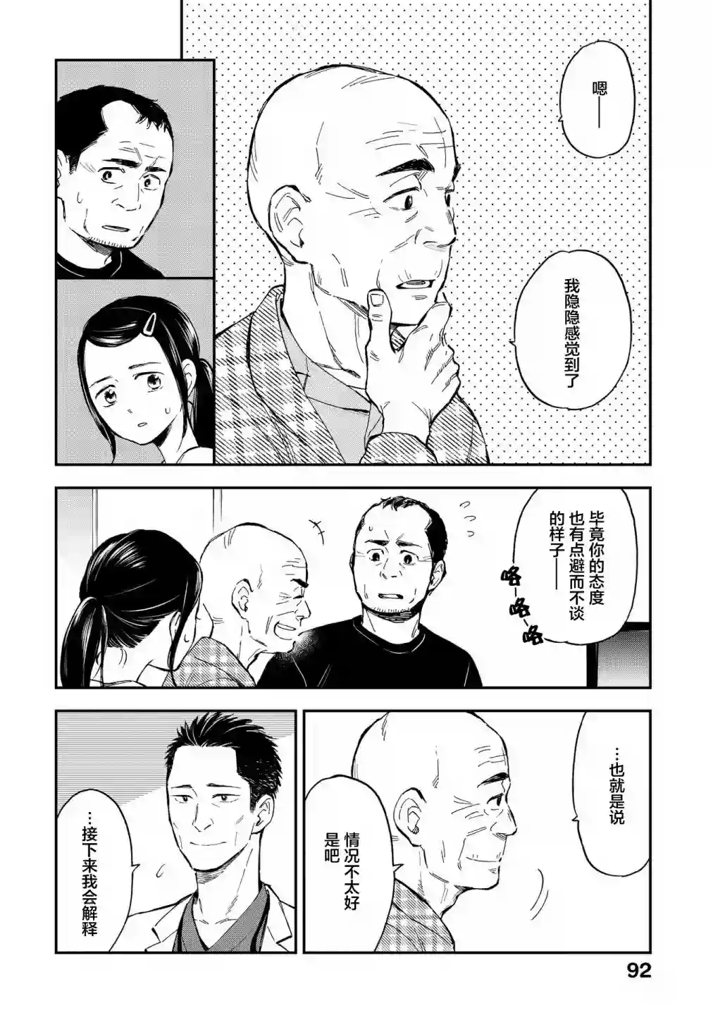 默默奉献的灰姑娘 药剂师葵绿第13话