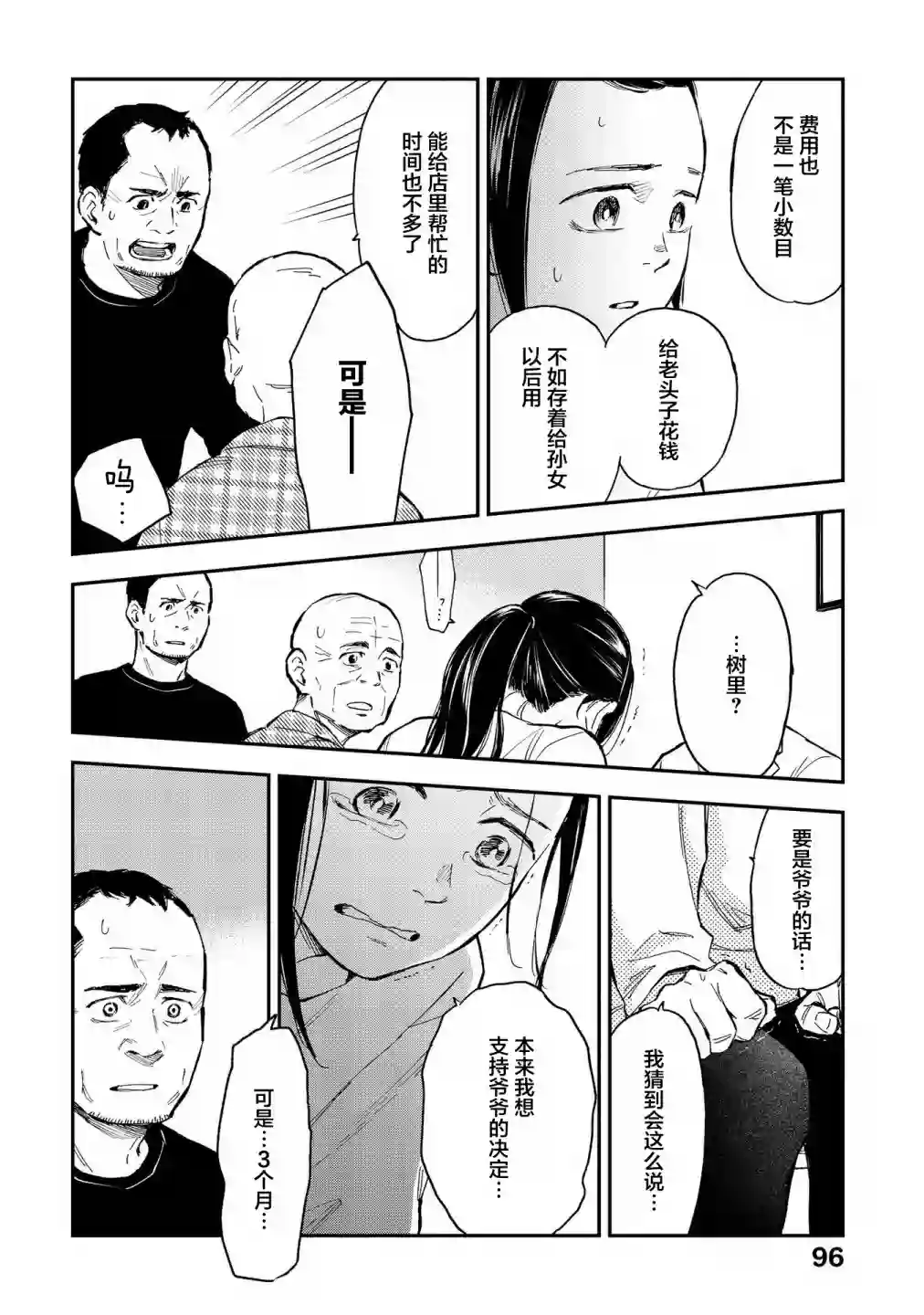 默默奉献的灰姑娘 药剂师葵绿第13话